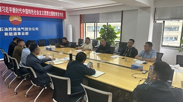 與中石油西南油氣田分公司座談攀——涼天然氣主管道相關(guān)事宜