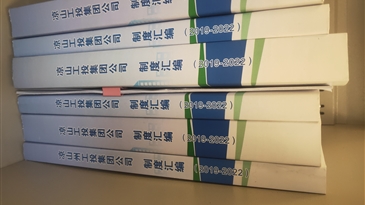 強化制度建設(shè)行而不輟 提升管理能效履踐致遠——涼山工投集團“四抓、四提升”強化制度建設(shè)