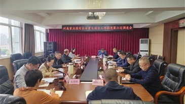 涼山工投集團參加州屬國有企業(yè)項目調(diào)度會