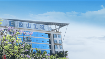 涼山工投：五個“聚焦”為“工業(yè)強州”貢獻力量