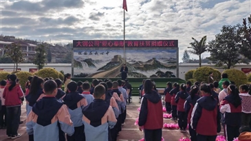 以愛(ài)心點(diǎn)亮希望 ——會(huì)理大銅公司到銅礦村小學(xué)開(kāi)展“愛(ài)心奉獻(xiàn)”教育扶貧捐贈(zèng)儀式