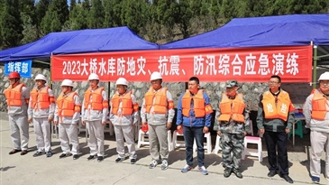 以演備戰(zhàn) 以練代訓(xùn)-涼山州大橋水庫2023防地災(zāi)、抗震、防汛綜合應(yīng)急演練