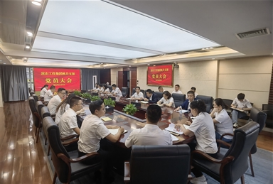 涼山工投集團(tuán)機(jī)關(guān)黨支部召開二季度黨員大會(huì)