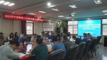 西昌永盛實業(yè)有限責(zé)任公司黨委召開2022年度黨支部書記述職、中層管理人員述職述廉及業(yè)績考核會