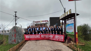 參觀脫貧攻堅先進典型 特色產(chǎn)業(yè)促鄉(xiāng)村振興