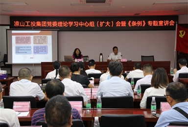 工投集團(tuán)黨委召開理論學(xué)習(xí) 中心組(擴(kuò)大)會暨《中國共產(chǎn)黨國有企業(yè) 基層組織條例(試行)》專題宣講會