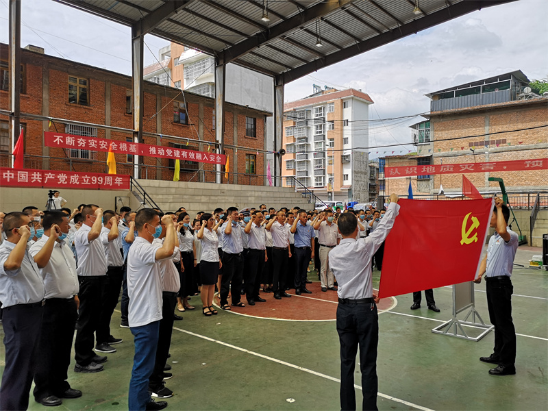 共慶七一 共筑安全 抓實黨建促發(fā)展