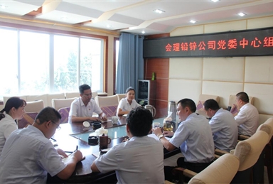 規(guī)范黨內(nèi)政治生活 營(yíng)造良好政治生態(tài) ——涼山工投集團(tuán)黨委列席旁聽(tīng)會(huì)理鉛鋅黨委理論學(xué)習(xí)中心組學(xué)習(xí)