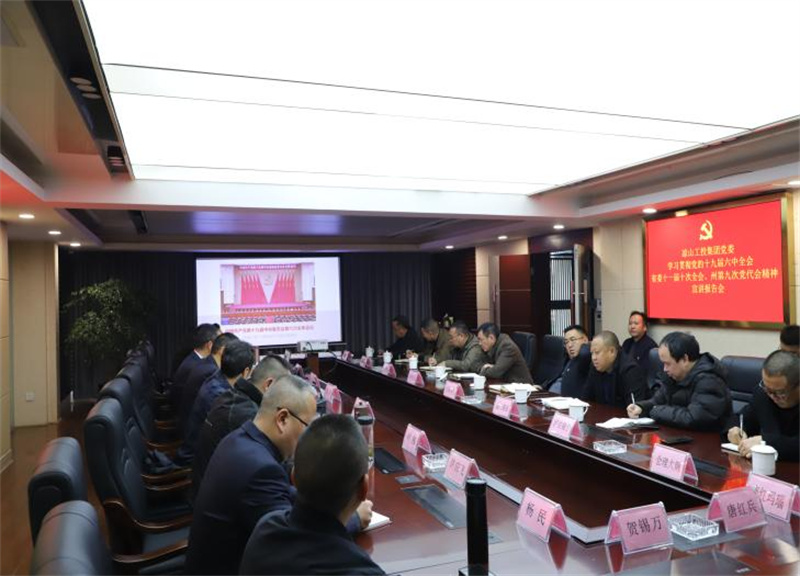 州委宣講團二十分團到?jīng)錾焦ね都瘓F宣講黨的十九屆六中全會、省委十一屆十次全會、州第九次黨代會精神