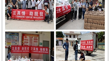 注真情 助脫貧 ——涼山工投集團在聯(lián)合村開展“以購代捐”集中認購活動