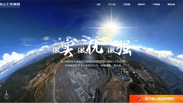 涼山工投集團完成門戶網(wǎng)站升級改版工作