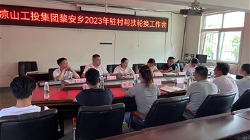 駐村輪換啟新程 接續(xù)奮斗再出發(fā)