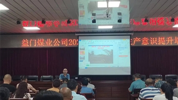 益門煤業(yè)公司組織開展2023年7月全員安全生產(chǎn)意識提升培訓(xùn)