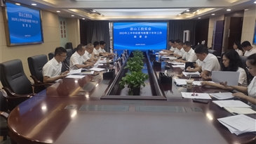 涼山州工投集團(tuán)實(shí)業(yè)開發(fā)有限責(zé)任公司召開2023年上半年經(jīng)營考核會(huì)暨下半年工作部署會(huì)