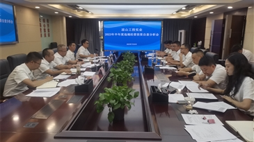 涼山州工投集團(tuán)實(shí)業(yè)開發(fā)有限責(zé)任公司召開2023年半年度違規(guī)經(jīng)營投資自查分析會(huì)