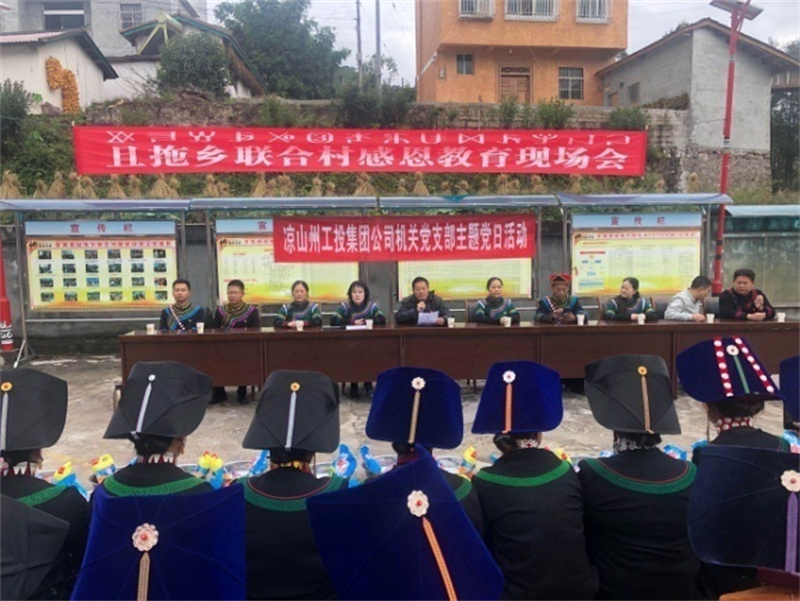 感恩教育融血脈 脫貧摘帽奔小康