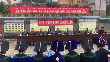 感恩教育融血脈脫貧摘帽奔小康——涼山工投集團(tuán)公司參加喜德縣且拖鄉(xiāng)聯(lián)合村舉行感恩教育現(xiàn)場(chǎng)會(huì)