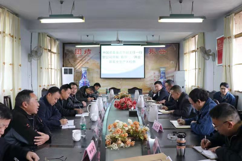 州工投集團(tuán)與州國(guó)資委聯(lián)合到錦寧礦業(yè)開展春節(jié)前安全生產(chǎn)督導(dǎo)檢查