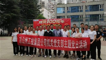增強(qiáng)職工凝聚力，彰顯拼搏精神——工投集團(tuán)公司機(jī)關(guān)黨支部參加大橋水電職工籃球聯(lián)賽開幕式