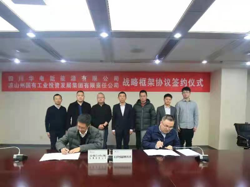 涼山工投集團與四川華電新能源有限公司
