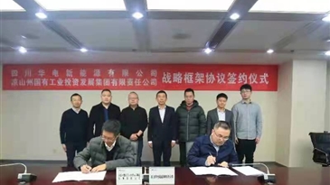 涼山工投集團與四川華電新能源有限公司 簽訂戰(zhàn)略框架協(xié)議