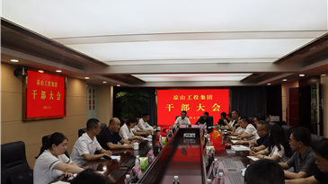 涼山州工投集團公司召開干部大會