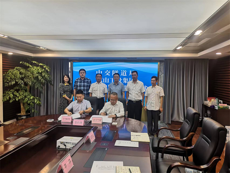 工投集團與中交隧道工程局有限責任公司簽訂戰(zhàn)略合作協(xié)議