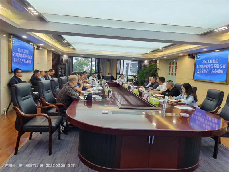 涼山工投集團(tuán)組織召開安全環(huán)保工作會(huì)議