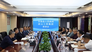 涼山工投集團與甘洛縣人民政府召開座談會