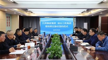 江西銅業(yè)集團(tuán)與涼山工投集團(tuán)舉行股權(quán)轉(zhuǎn)讓協(xié)議簽約儀式