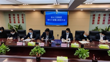 涼山工投集團召開青年干部教育大會