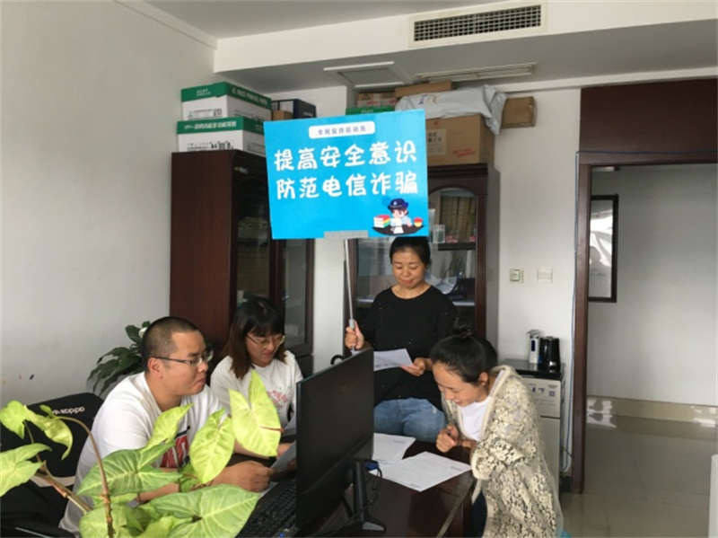 開展反詐宣傳 筑牢安全防線