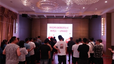 弘揚(yáng)模范精神 凝聚奮進(jìn)力量 ——會(huì)理大銅公司召開2023年五一、五四表彰會(huì)