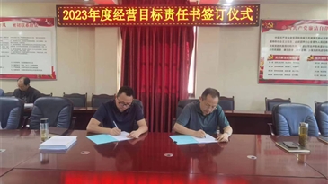 同心同向齊使勁 樹立目標加油干 --西昌永盛實業(yè)有限責任公司舉行2023年度各項工作目標責任書簽訂儀式