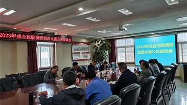 云南省戎合投資控股有限公司黨委書記董事長(zhǎng)楊小江率隊(duì)到西昌永盛公司調(diào)研指導(dǎo)工作