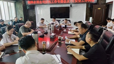履職盡責(zé) 迎大運 保安全——潤澤水利公司召開防汛專題會及7月安全工作例會
