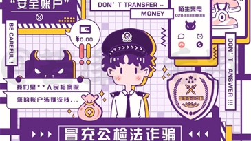謹(jǐn)防電信網(wǎng)絡(luò)詐騙，筑牢反詐“安全墻”