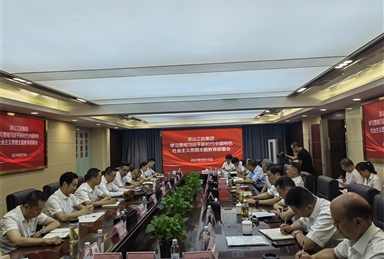 涼山工投集團召開學(xué)習(xí)貫徹習(xí)近平新時代中國特色社會主義思想主題教育部署會