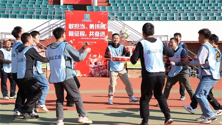敢擔(dān)當(dāng) 勇拼搏 新征程 共奮進(jìn)——涼山工投集團(tuán)舉辦職工運(yùn)動(dòng)會(huì)