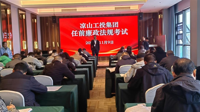 以考促廉 把好任前廉潔關(guān)