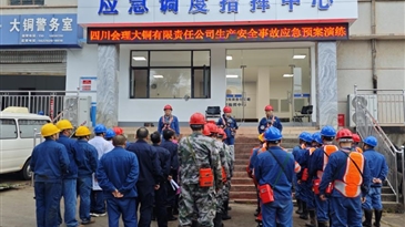 會理大銅公司開展2024年生產(chǎn)安全事故應急預案演練