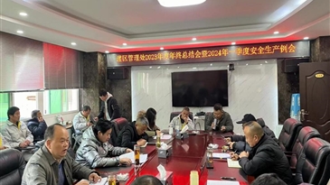 大橋水電灌區(qū)管理處召開2023年度總結(jié)暨2024年一季度安全生產(chǎn)會