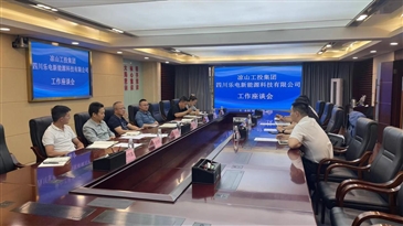 涼山工投集團(tuán)與四川樂電新能源科技有限公司工作座談會(huì)