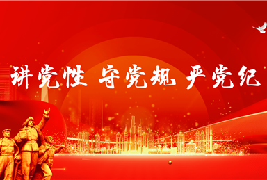 《中國(guó)共產(chǎn)黨紀(jì)律處分條例》學(xué)習(xí)問答