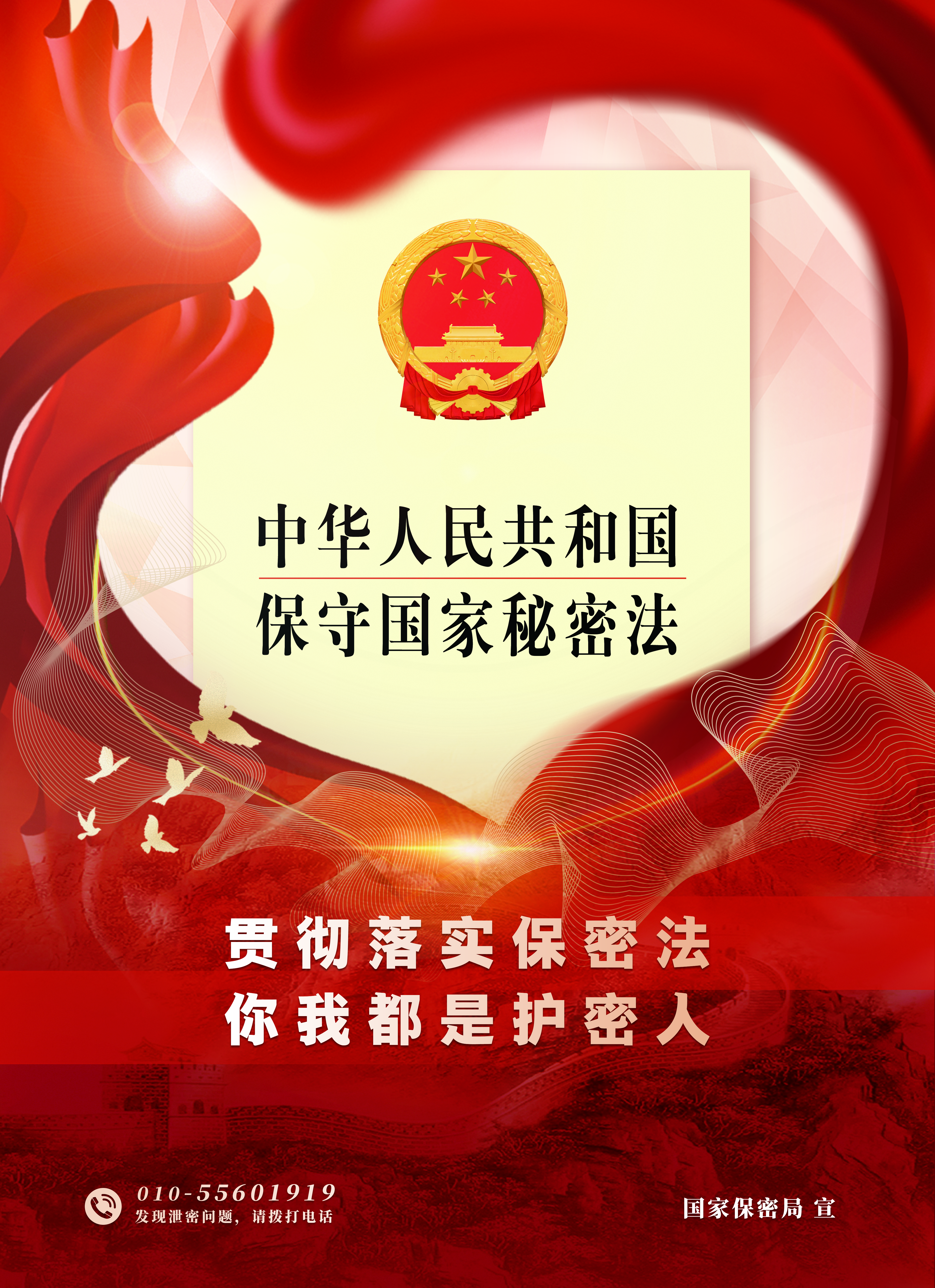 1.海報-你我都是護(hù)密人
