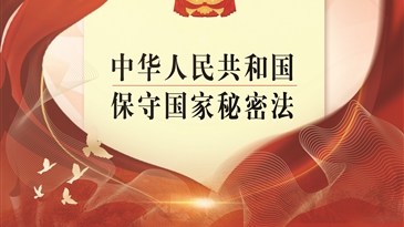 你我都是保密人
