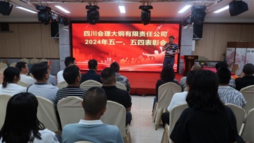 弘揚勞動精神 爭做時代先鋒——公司召開2024年五一、五四表彰會