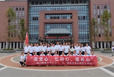 益門煤業(yè)公司開展“凝黨心、憶初心、暖民心”主題黨日活動