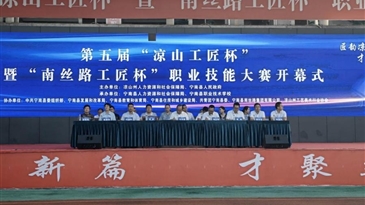 涼山工匠閃耀賽場(chǎng) 實(shí)力選手榮獲佳績(jī)