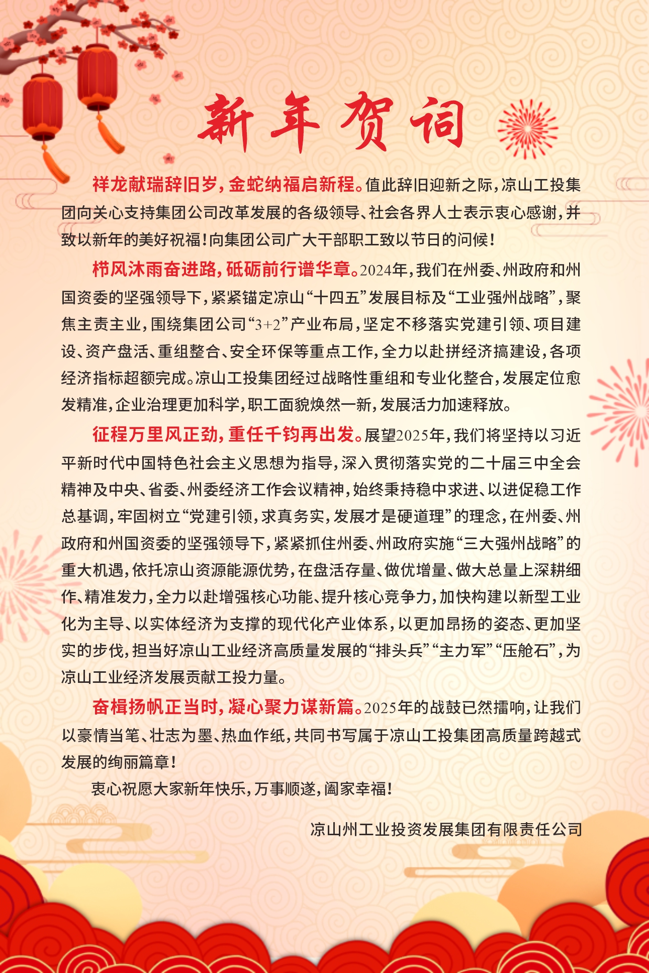 微信圖片_20241231191716